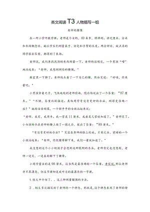 类文阅读-13人物描写一组.docx