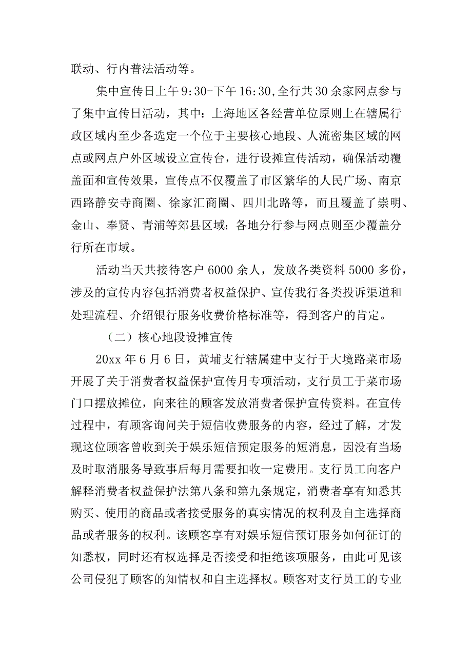 消费者权益保护宣传工作情况总结报告五篇.docx_第2页