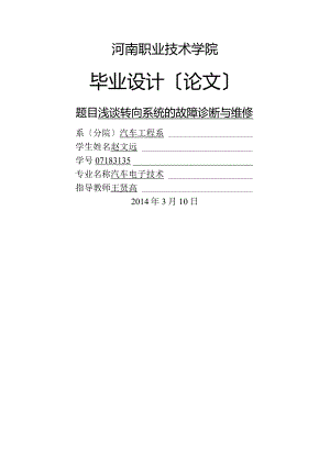 浅谈转向系统的故障诊断与维修.docx
