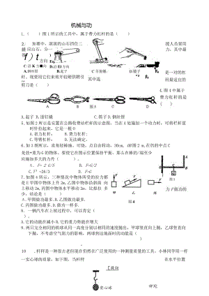 机械与功.docx
