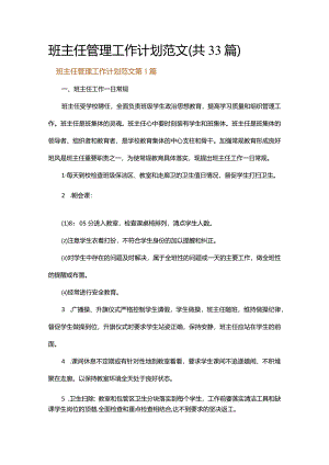 班主任管理工作计划范文.docx
