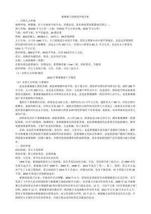 柬埔寨王国投资环境分析.docx