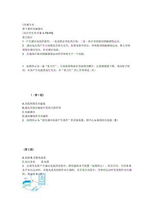 装配直流电动机模型1公开课教案教学设计课件资料.docx