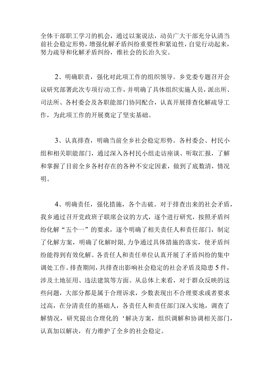 街道基层矛盾纠纷排查化解工作总结范文4篇.docx_第2页