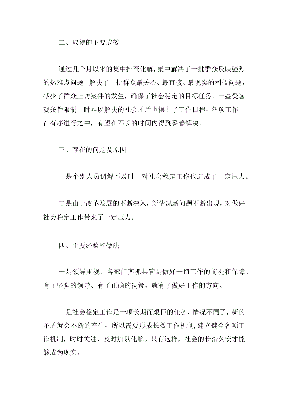 街道基层矛盾纠纷排查化解工作总结范文4篇.docx_第3页