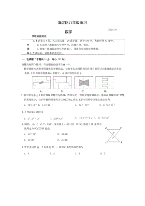 海淀区初二年级期末测试下发.docx