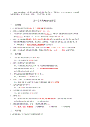 药物分析学作业习题集(附答案).docx
