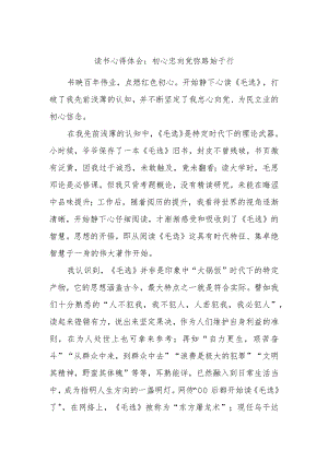 读书心得体会：初心忠向党弥路始于行.docx