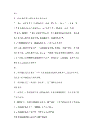 鲁滨逊漂流记习题与答案.docx