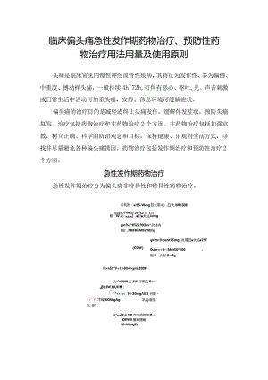 钠离子分布、钠离子代谢、低钠血症分类及诊断思路.docx