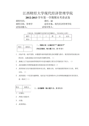 财经大学管理学黄文琳.docx