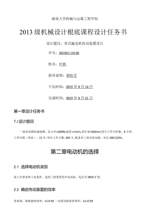 机械设计.docx
