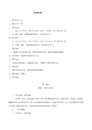 端午粽教学设计.docx
