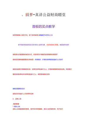 首板的买点教学.docx