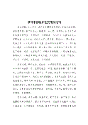 领导干部最新现实表现材料&县水务局2024年工作要点.docx