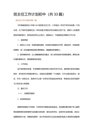 班主任工作计划初中.docx