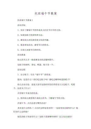 托班端午节教案.docx