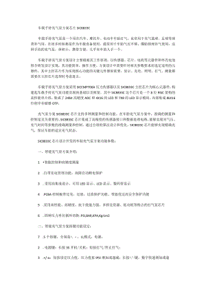 车载手持充气泵方案芯片SIC8833C.docx