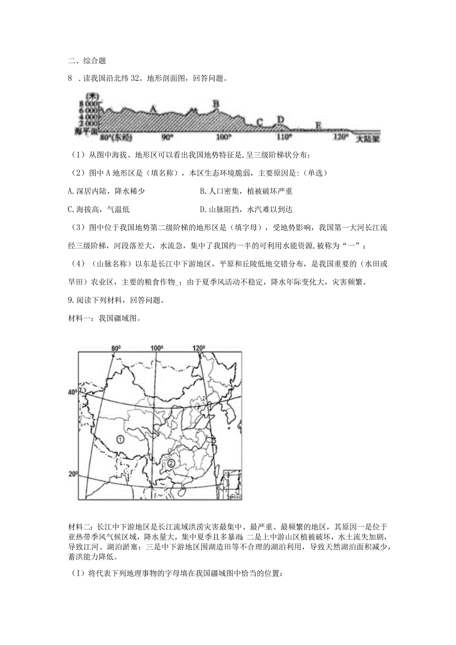 鲁教版七年级地上册【同步测试】地形和地势(第2课时).docx_第2页