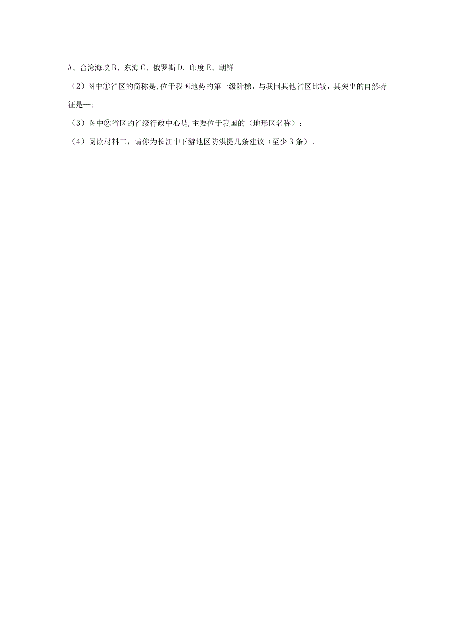 鲁教版七年级地上册【同步测试】地形和地势(第2课时).docx_第3页