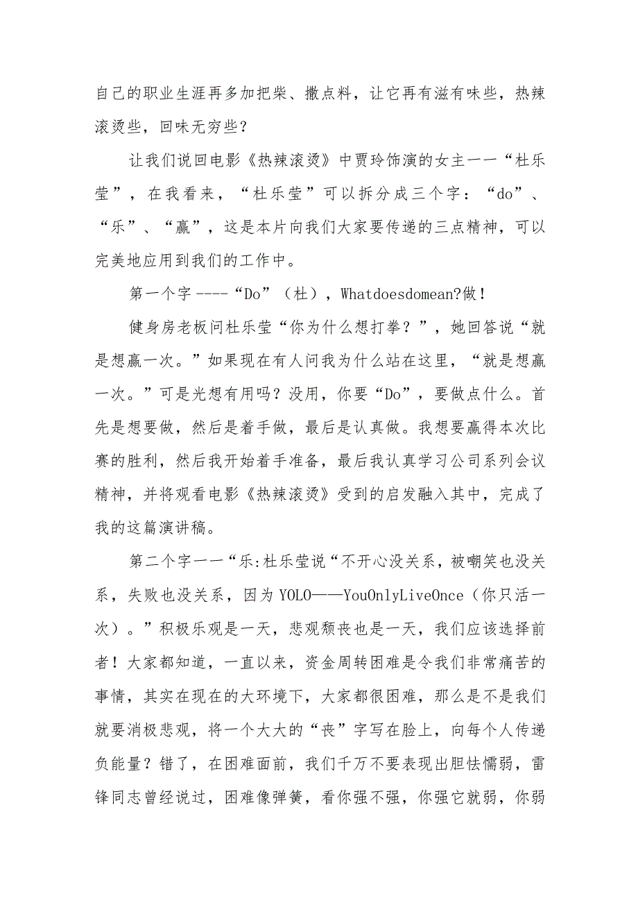 演讲稿:人生需要热辣滚烫梦想需要激情绽放.docx_第2页