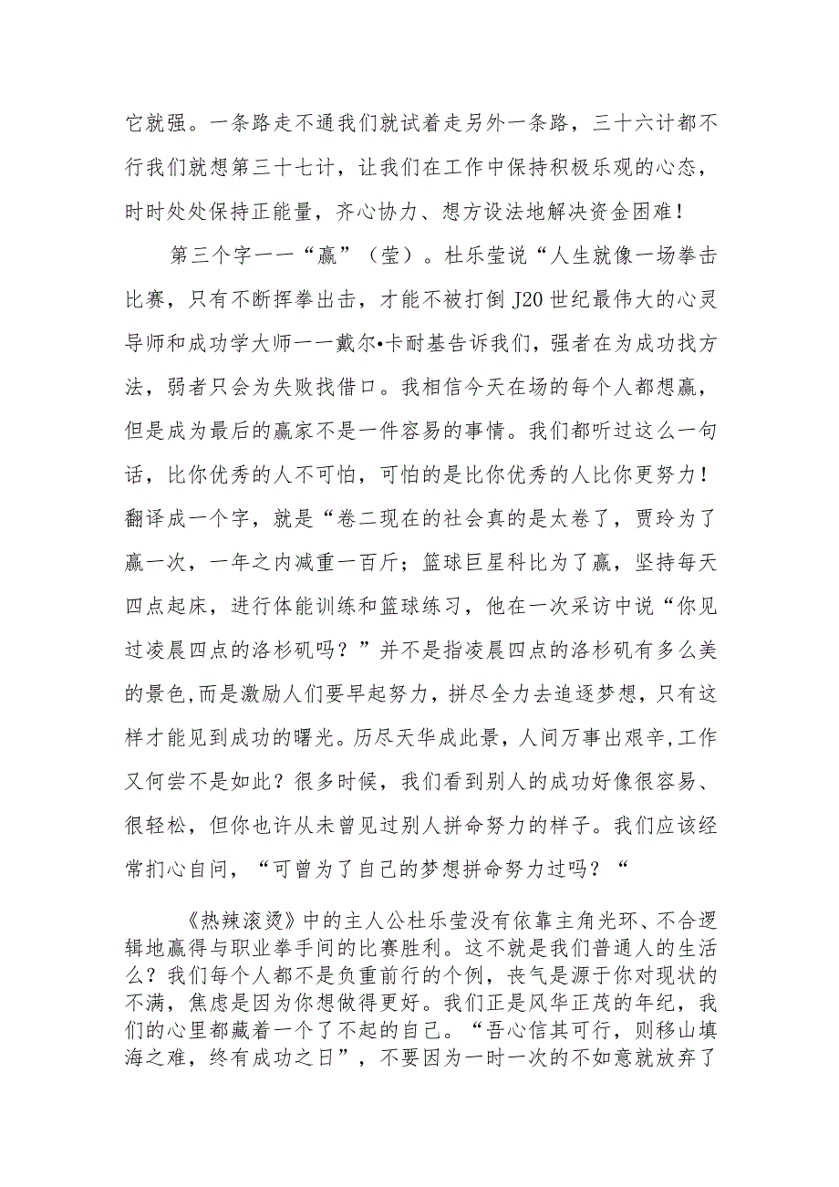 演讲稿:人生需要热辣滚烫梦想需要激情绽放.docx_第3页