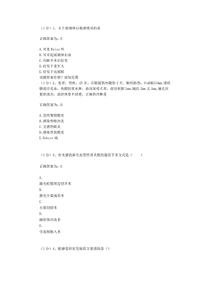 眼科学试题资料：第25套.docx