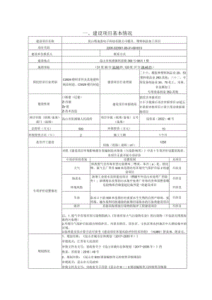 电子科技模具、塑料制品加工项目环评可研资料环境影响.docx