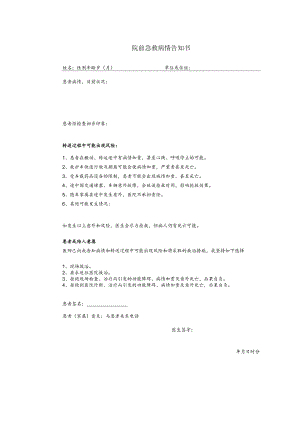 院前急救病情告知书模板.docx