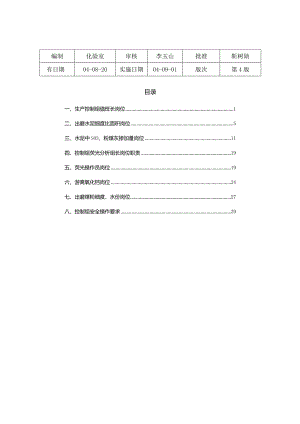 鹤壁同力水泥化验室生产控制组作业指导书.docx