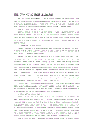 重温《甲申三百年祭》增强执政忧患意识.docx