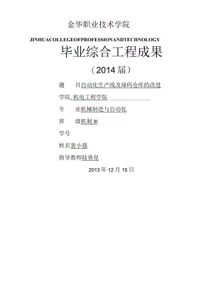 机械类毕业设计流程类.docx