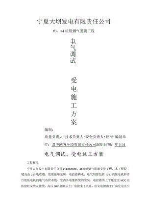 电气调试、受电施工设计方案.docx