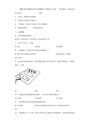 粤教版科学六年级上册1-2光的传播练习.docx
