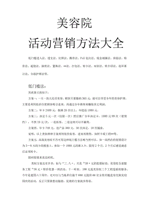 美容院各类活动策划方案方案大全(开店必备).docx