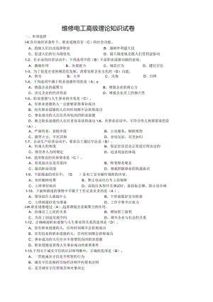 维修电工高级工新题库附答案.docx