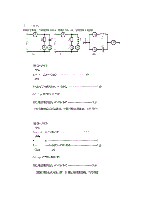 电路SPOC-第五章-作业参考答案及评分标准.docx