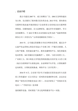 绿色智能化社区充电站介绍.docx