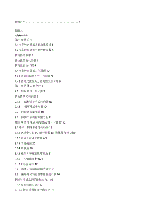 汽车转向器毕业设计.docx