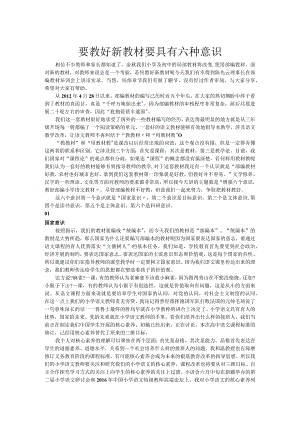 要教好新教材要具有六种意识.docx