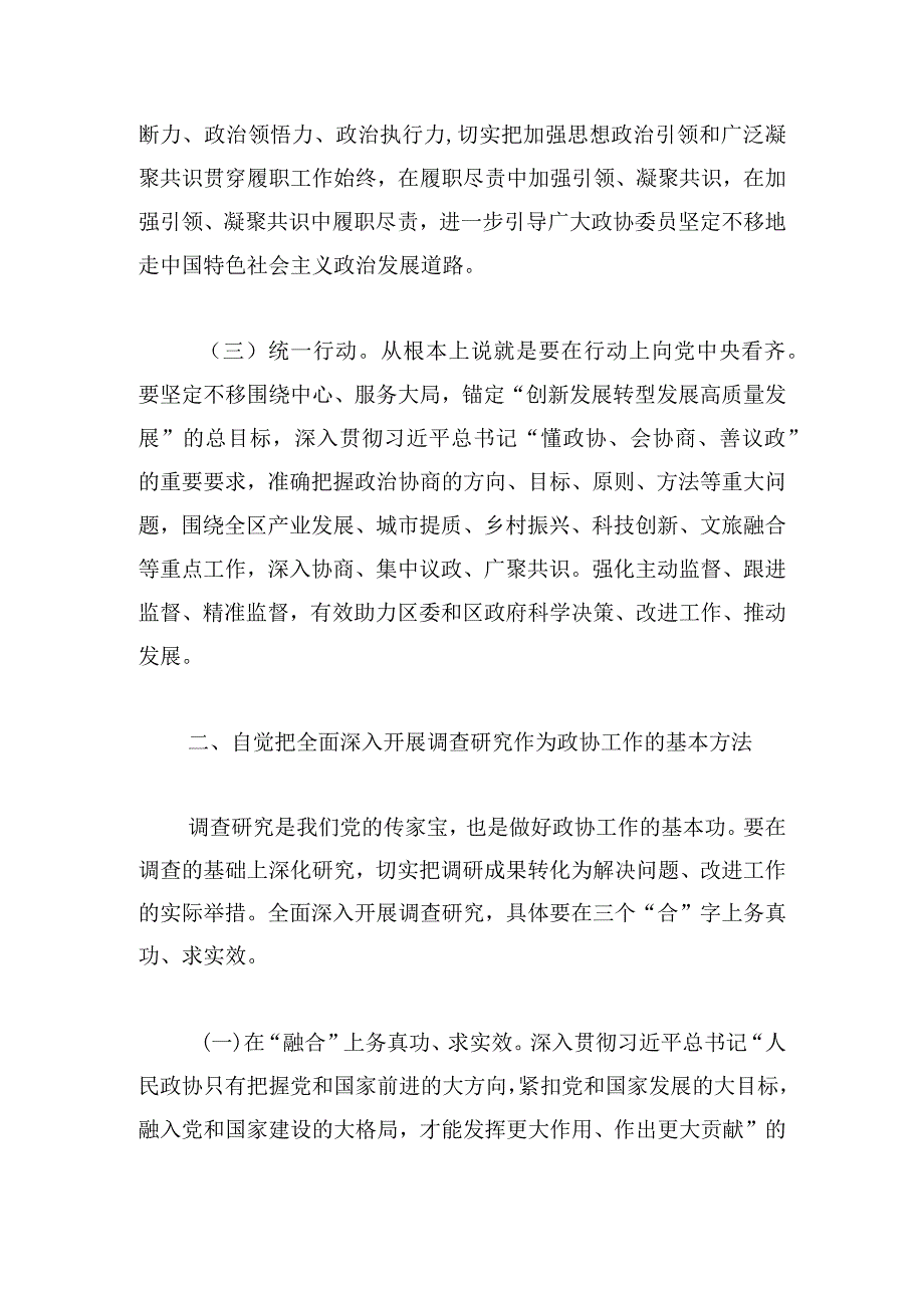 聚力大团结大联合努力画出最大同心圆.docx_第2页