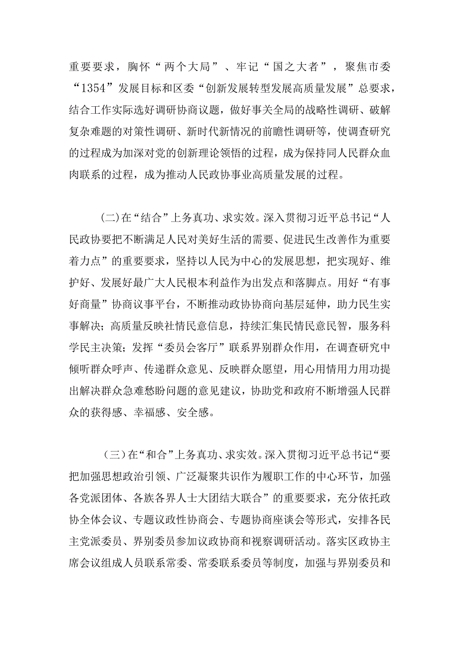 聚力大团结大联合努力画出最大同心圆.docx_第3页