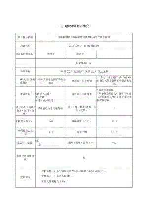 摩擦材料生产加工项目环评可研资料环境影响.docx
