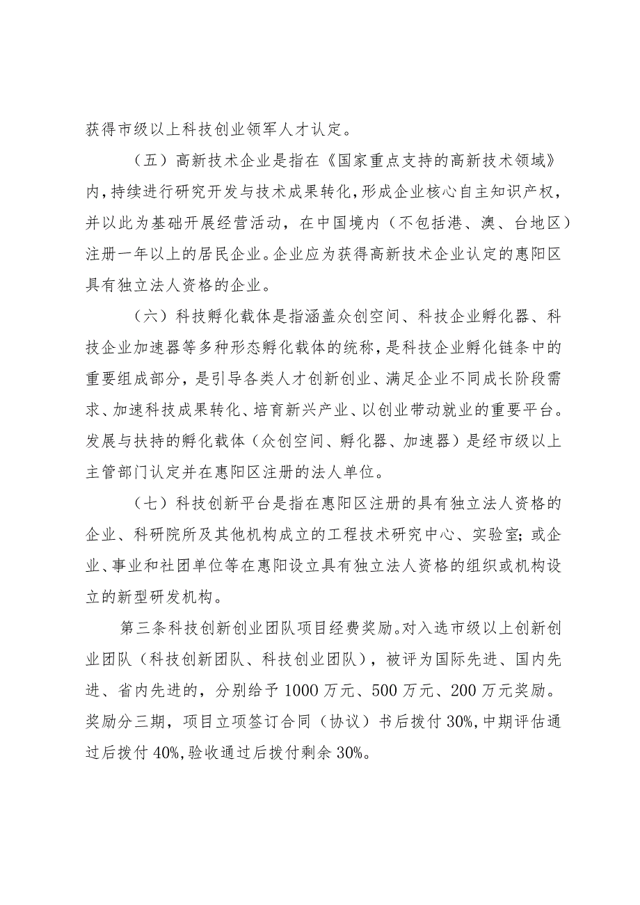 科技和投资促进局关于激励科技人才(团队)创新创业实施办法(征求意见稿).docx_第3页