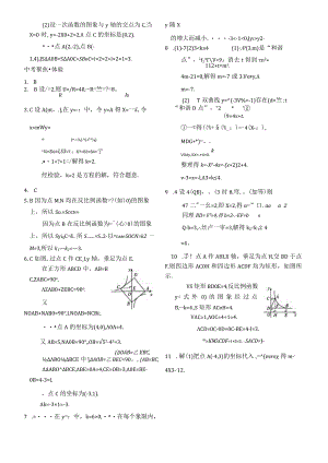 还原Word_设一次函数的图象与y轴的交点为C当x=.docx