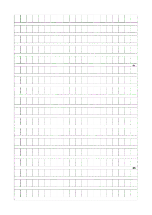 标准作文方格.docx