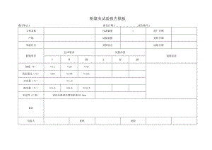 粉煤灰试验报告模板.docx
