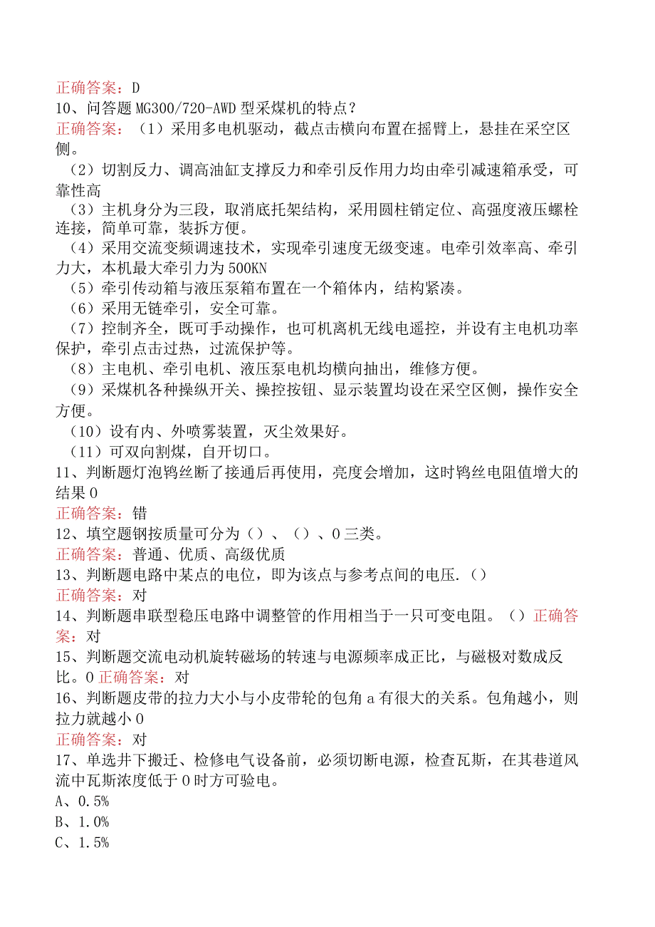 钳工技能考试:采掘电钳工真题(强化练习).docx_第2页