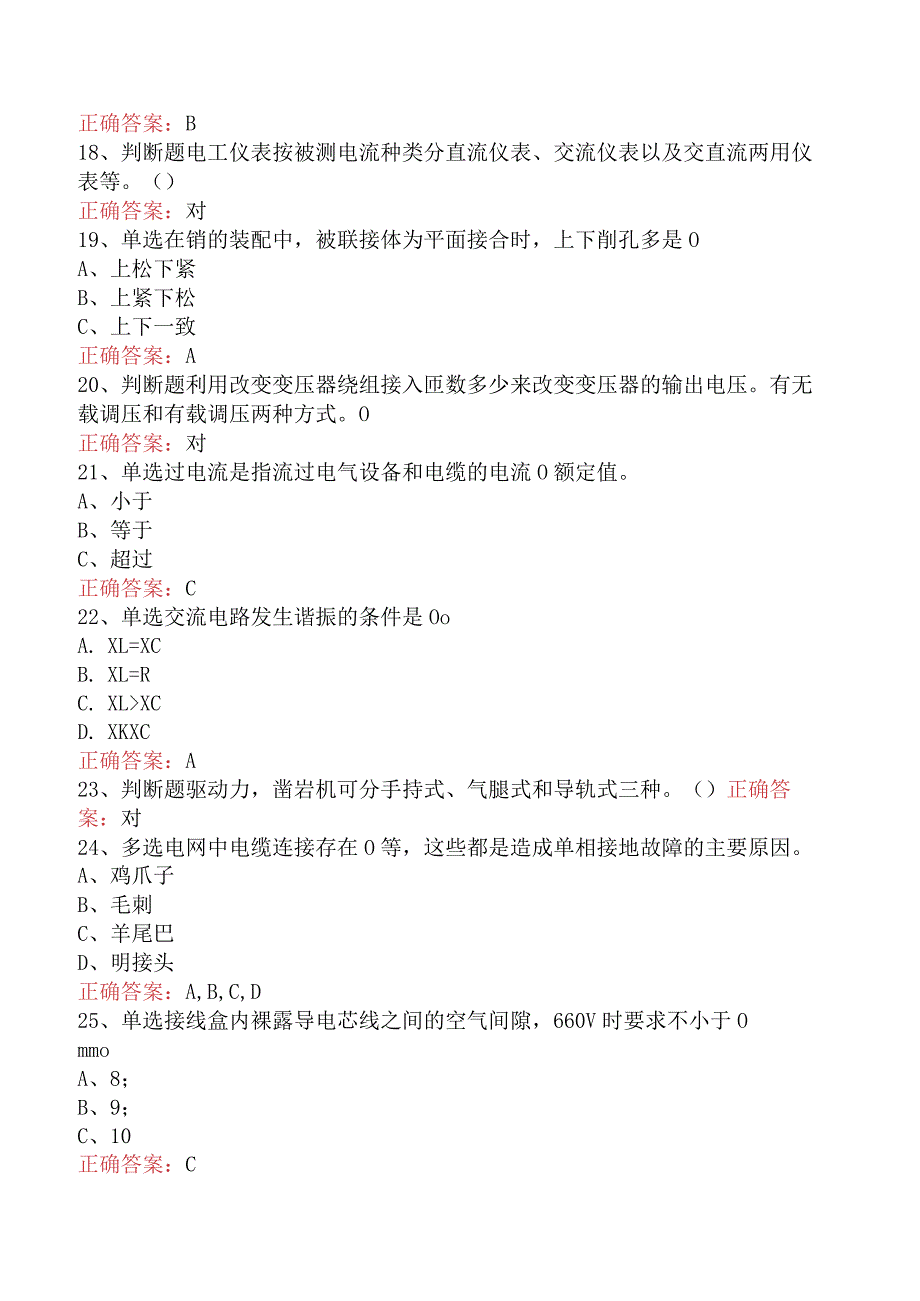 钳工技能考试:采掘电钳工真题(强化练习).docx_第3页
