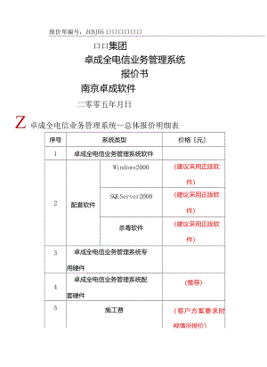 标准报价单.docx